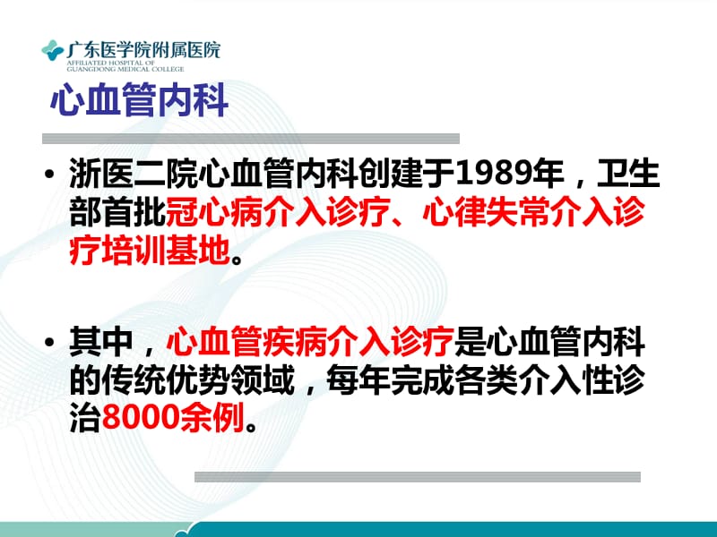 浙医二院进修学习分享.ppt_第3页