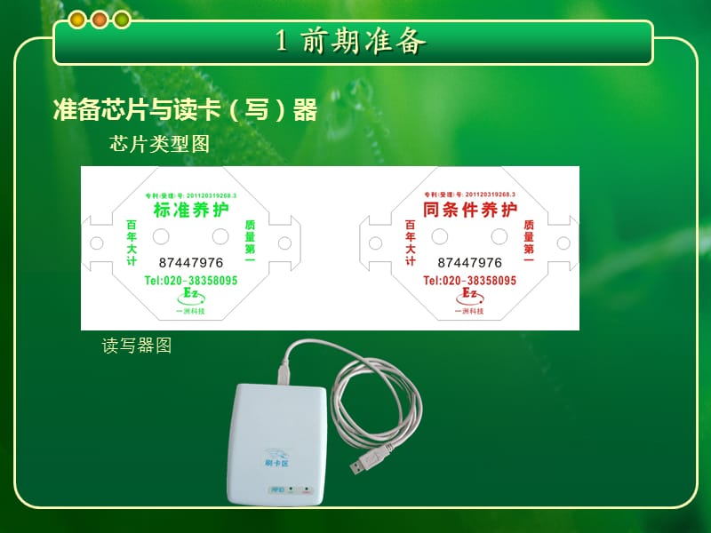 混凝土试块RFID芯片植入子系统.ppt_第3页