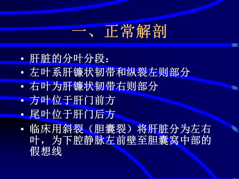 肝脏肿瘤MRI诊断.ppt_第2页