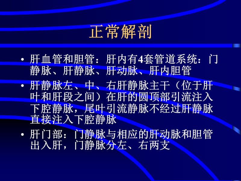 肝脏肿瘤MRI诊断.ppt_第3页