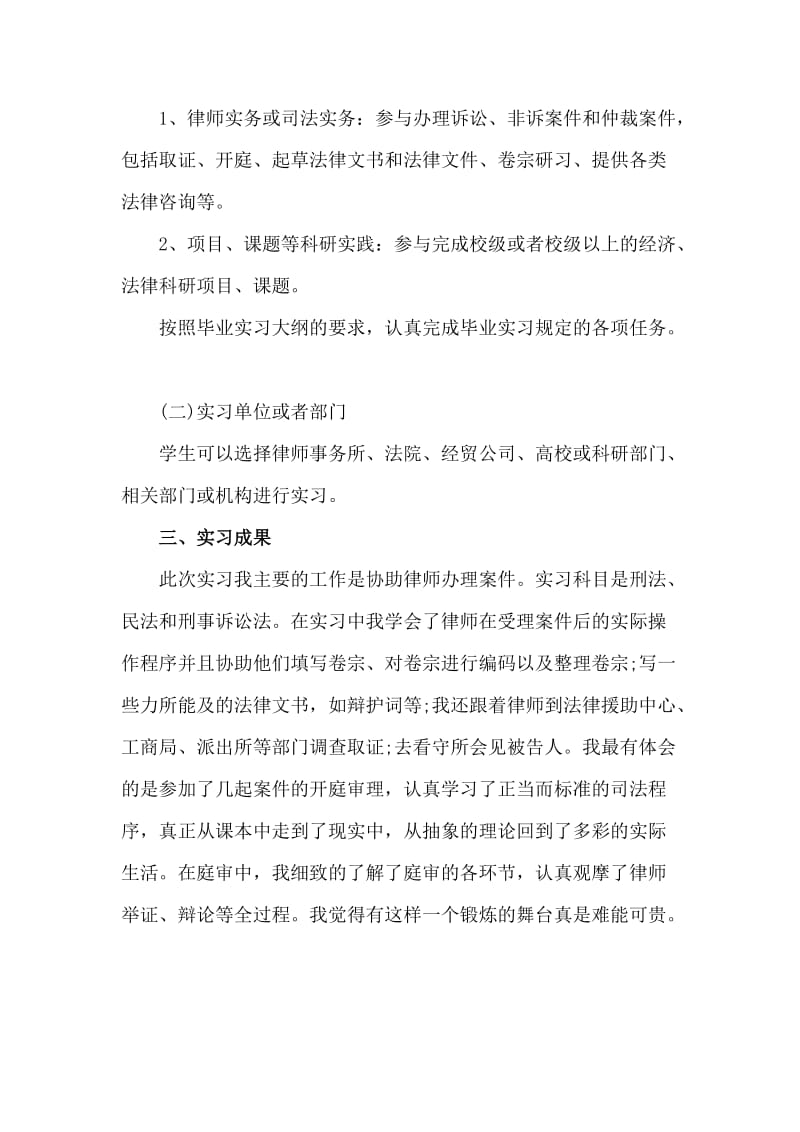 大学本科生律师实习报告范文_第2页