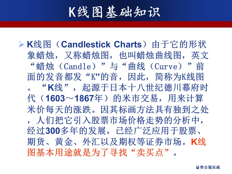 股票入门-k线图基础知识.ppt_第3页