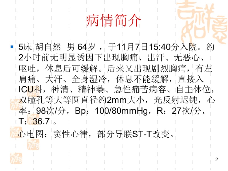 主动脉夹层动脉瘤教学小讲座ppt课件_第2页