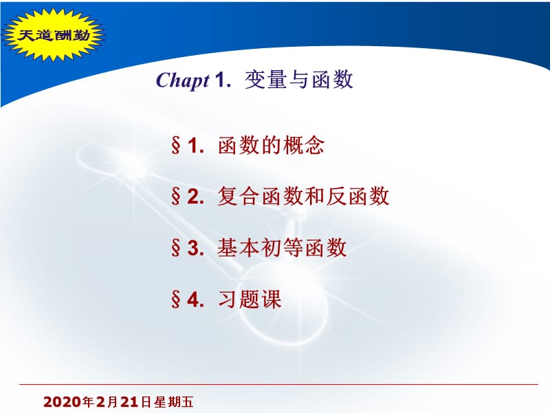 《函数的概念》PPT课件.ppt_第3页