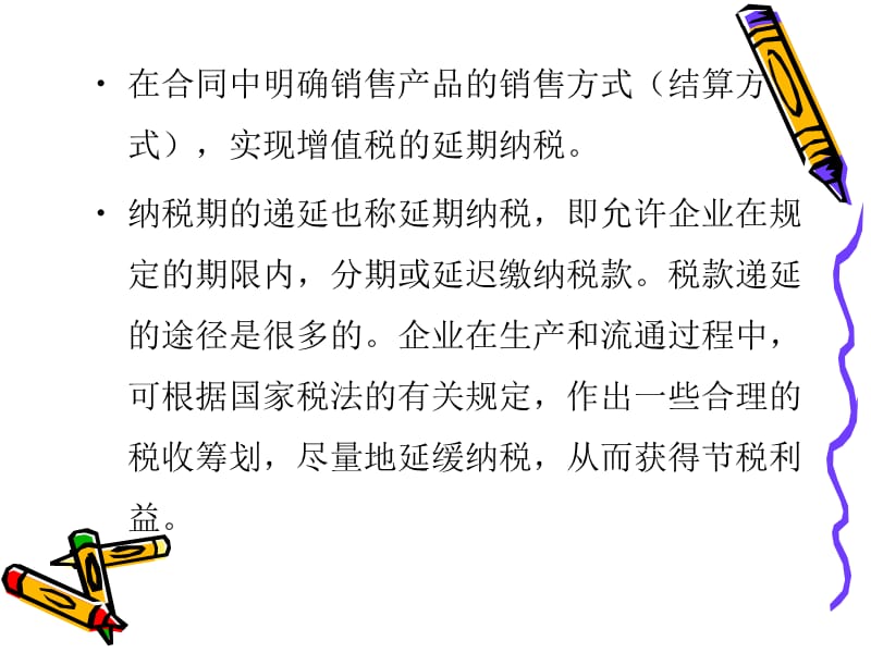 税收筹划案例分析.ppt_第3页