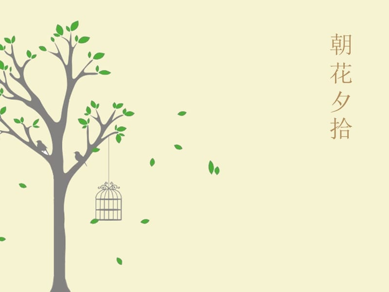 朝花夕拾人物形象和內(nèi)容簡(jiǎn)介名著導(dǎo)讀.ppt_第1頁