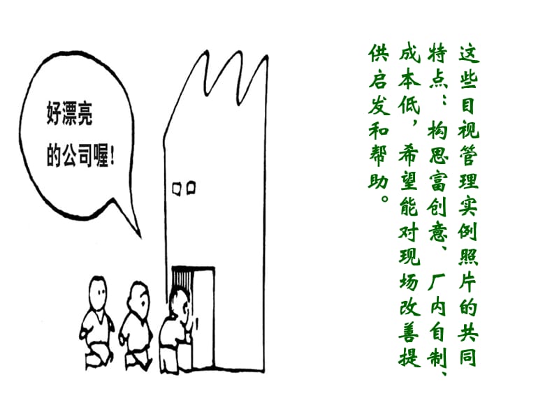 目视管理经典图片.ppt_第1页