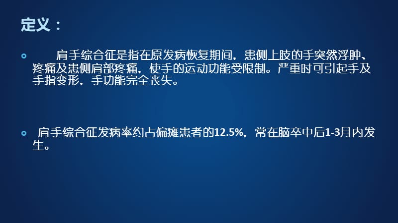 肩手综合征的护理.ppt_第3页