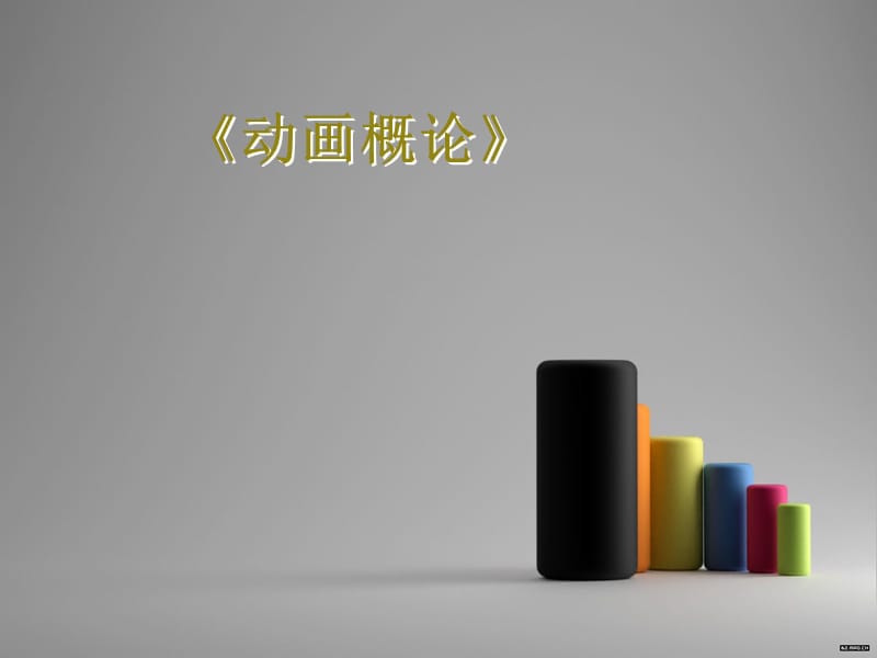 動畫概動畫按不同種分類.ppt_第1頁