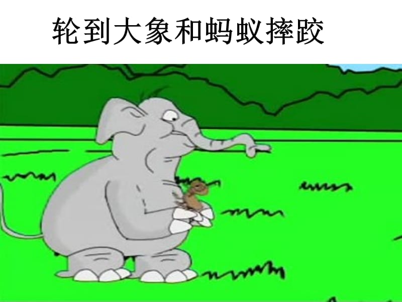 小学经典儿童故事《蚂蚁和大象》.ppt_第3页