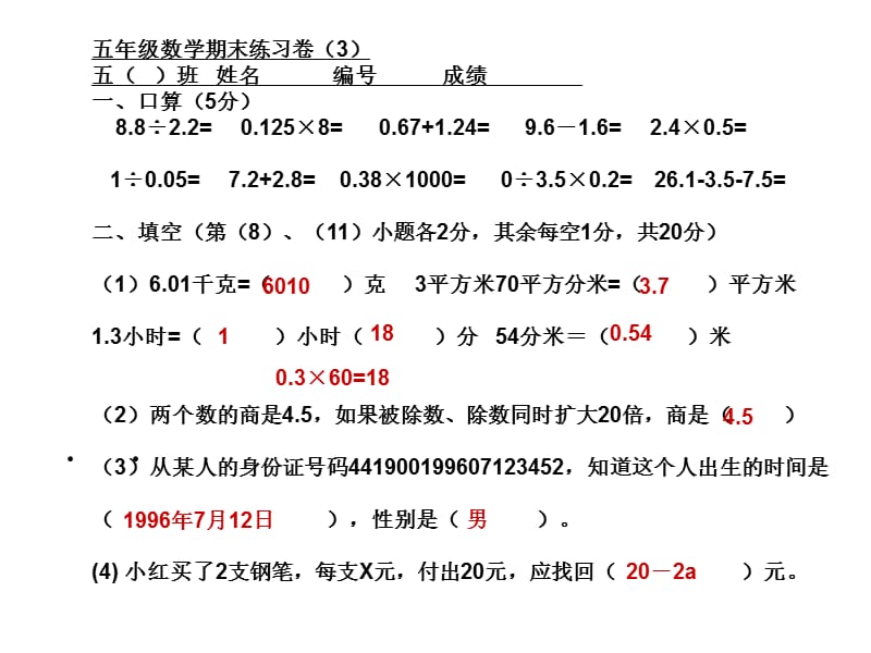 《數(shù)學(xué)期末復(fù)習(xí)》PPT課件.ppt_第1頁