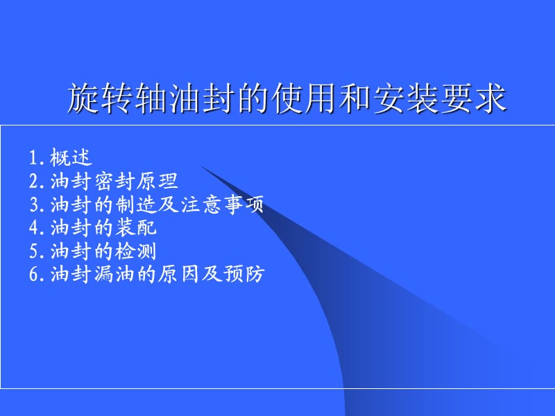 油封密封及工作原理.ppt_第2页