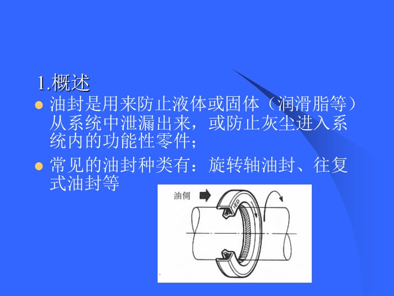 油封密封及工作原理.ppt_第3页