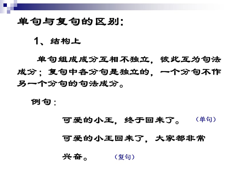 现代汉语复句课件.ppt_第2页