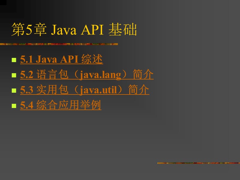 《JavaAPI基础》PPT课件.ppt_第1页