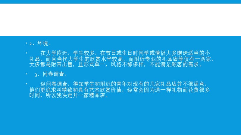 礼品店创业计划书.ppt_第3页