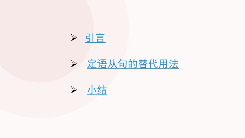 科技英语中定语从句的替代用法.ppt_第2页