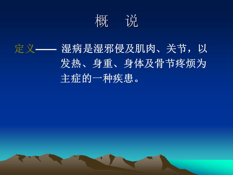 痉湿暍病脉证治第二.ppt_第2页