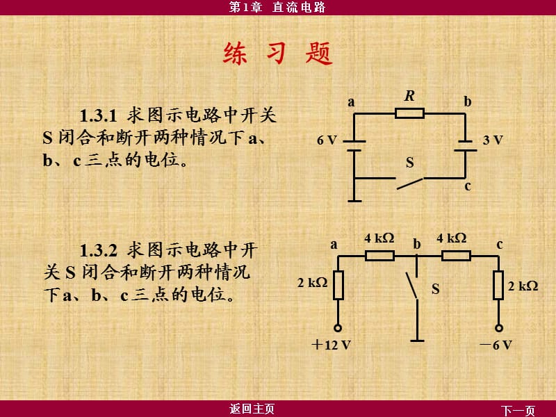 电工学少学时第四版第1章答案.ppt_第1页