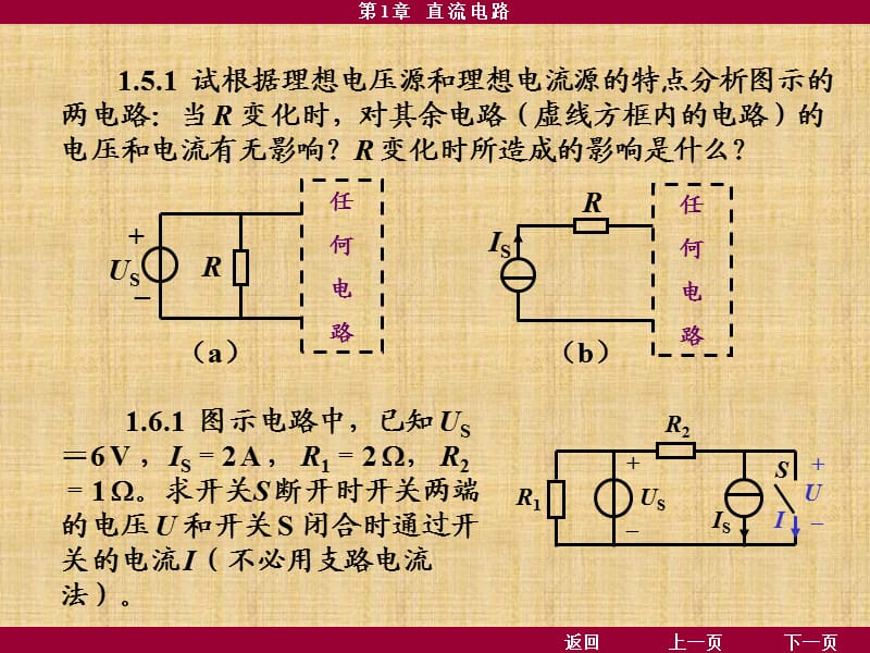 电工学少学时第四版第1章答案.ppt_第2页