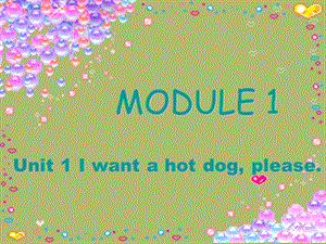 六年級英語下冊 Module 1 Unit 1 I want a hot dogplease課件1 外研版（一起）