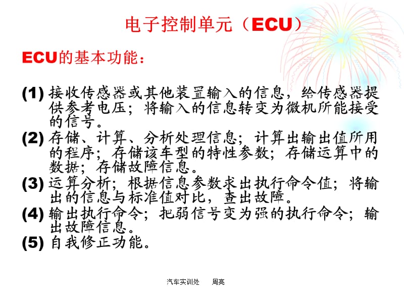 电子控制单元(ECU).ppt_第3页