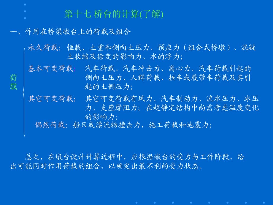 《桥台的计算》PPT课件.ppt_第1页