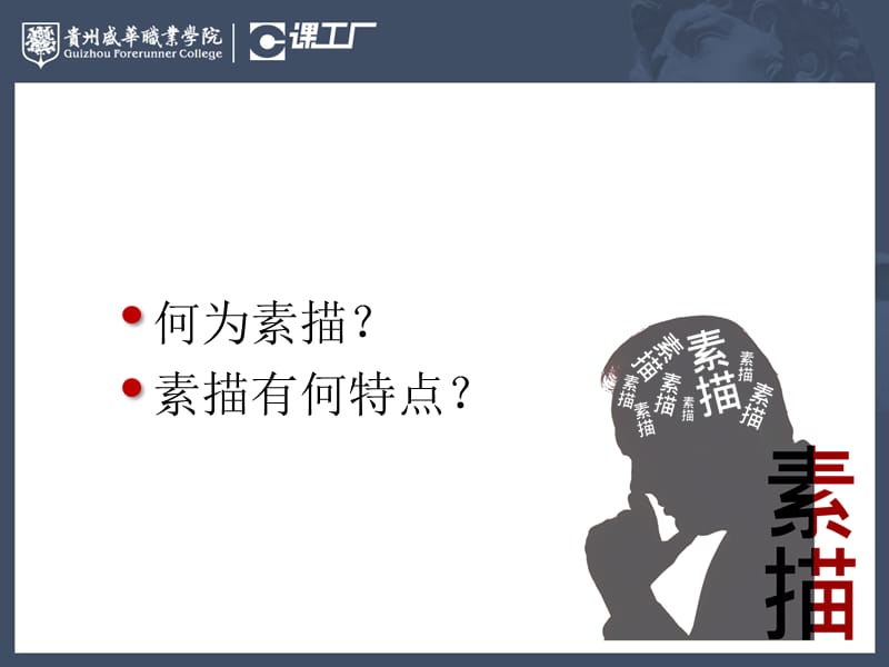 素描基础知识-认识素描.ppt_第2页