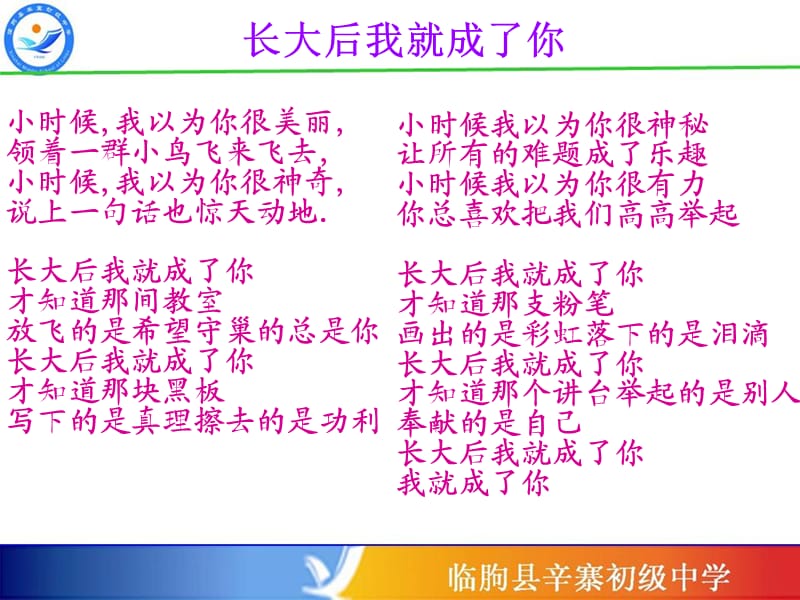 《師愛助我成長(zhǎng)》PPT課件.ppt_第1頁(yè)