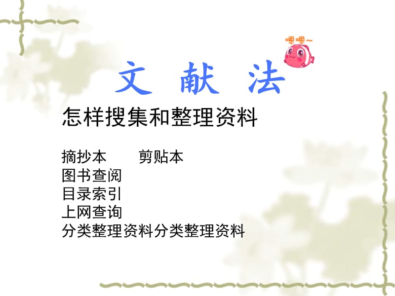 综合实践方法指导课.ppt_第3页