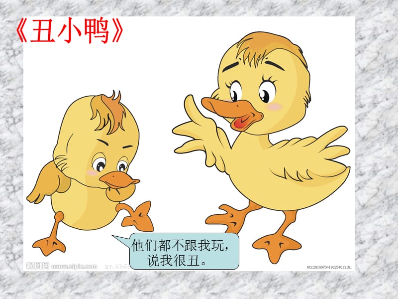 编写童话故事ppt.ppt_第2页