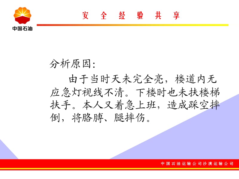 油库安全经验分享.ppt_第3页