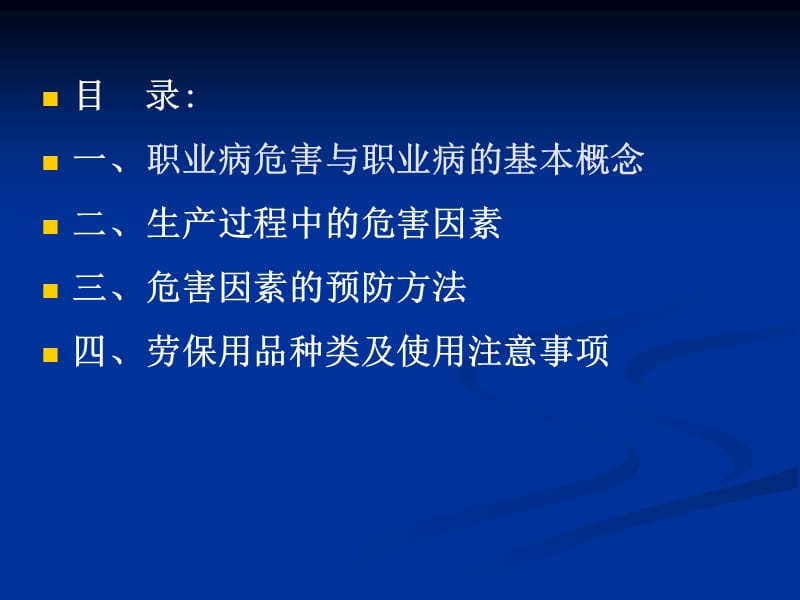 职业健康培训内容.ppt_第2页