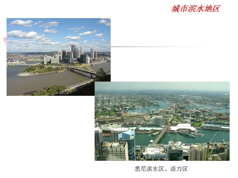 滨水空间城市设计.ppt_第3页