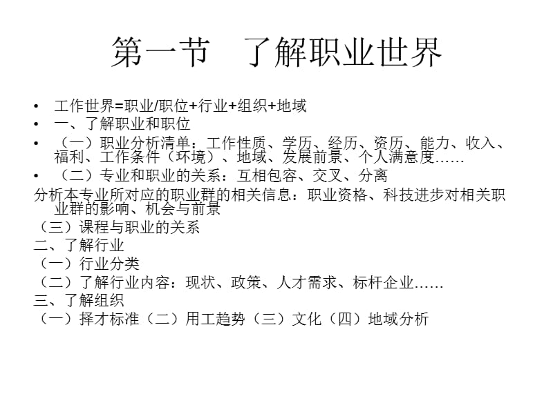 《分析职业机会》PPT课件.ppt_第2页