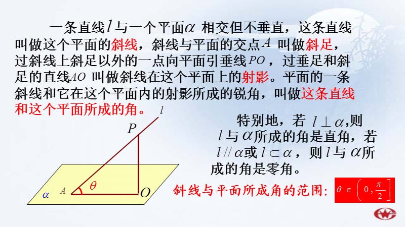 用空间向量求直线与平面所成的角.ppt_第2页