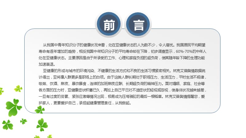 消费者需求调研数据分析报告.ppt_第2页