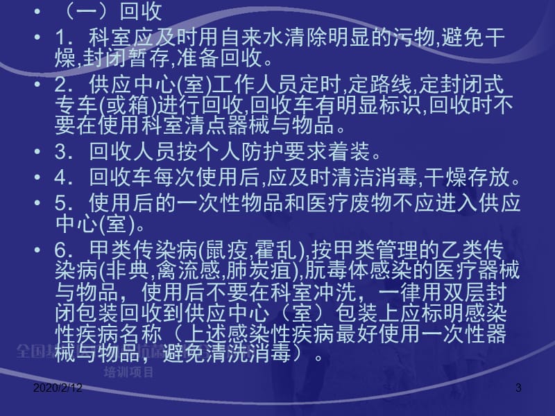 消毒供应中心(室)工作流程与质量管理.ppt_第3页