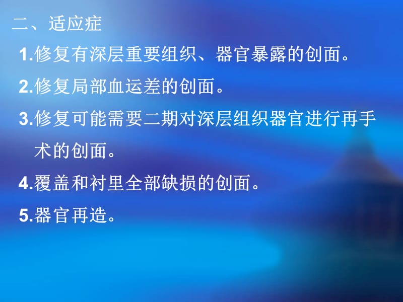 皮瓣移植术后护理.ppt_第3页