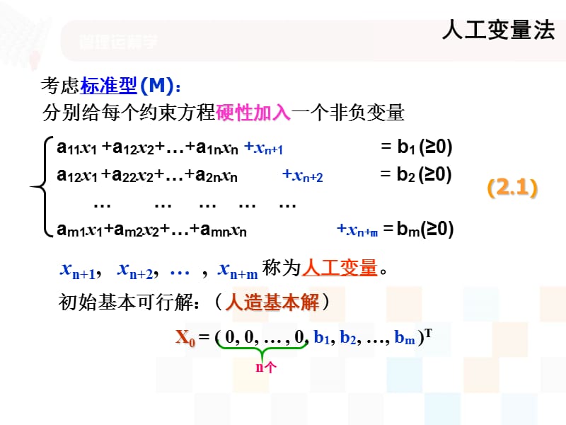 线性规划大M法或两阶段法.ppt_第2页