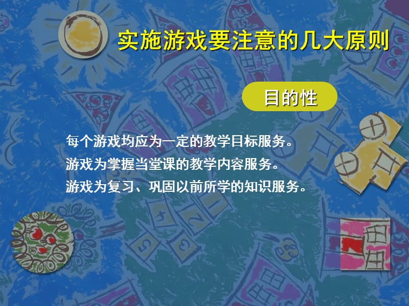 百种英语课堂互动小游戏汇总.ppt_第3页