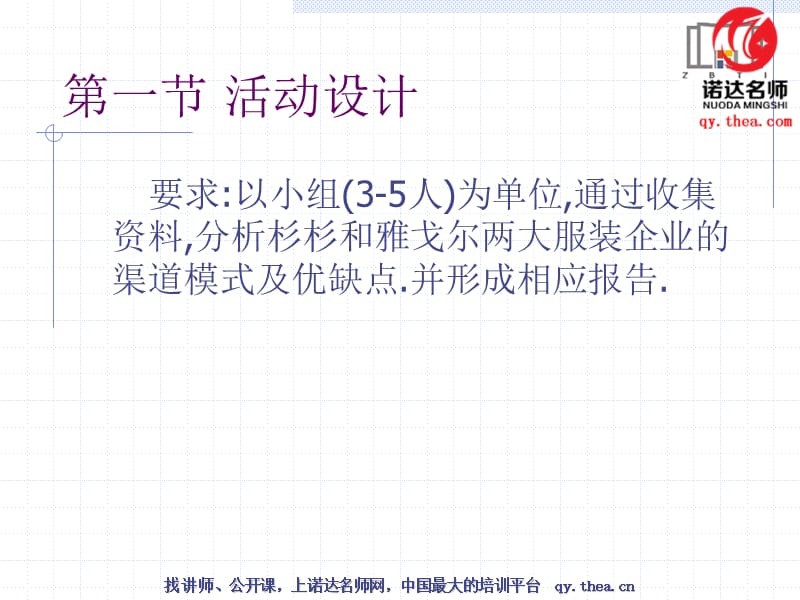 《分销渠道建立》PPT课件.ppt_第2页