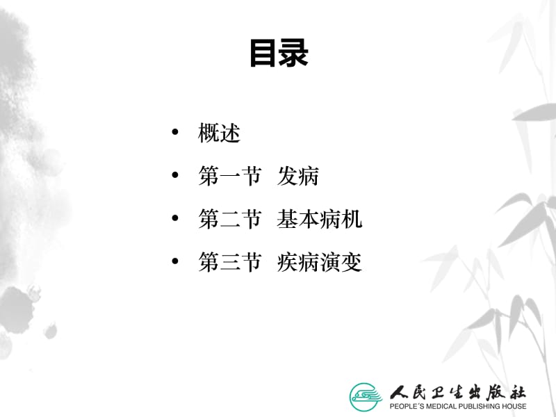 病机中医基础理论徐财神.ppt_第3页