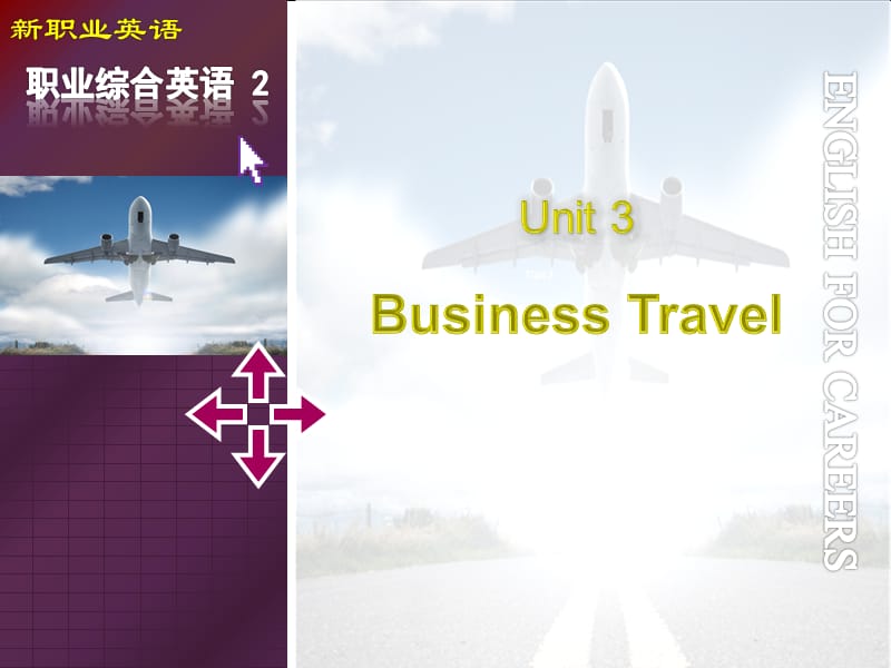 商务旅行BusinessTravel.ppt_第1页