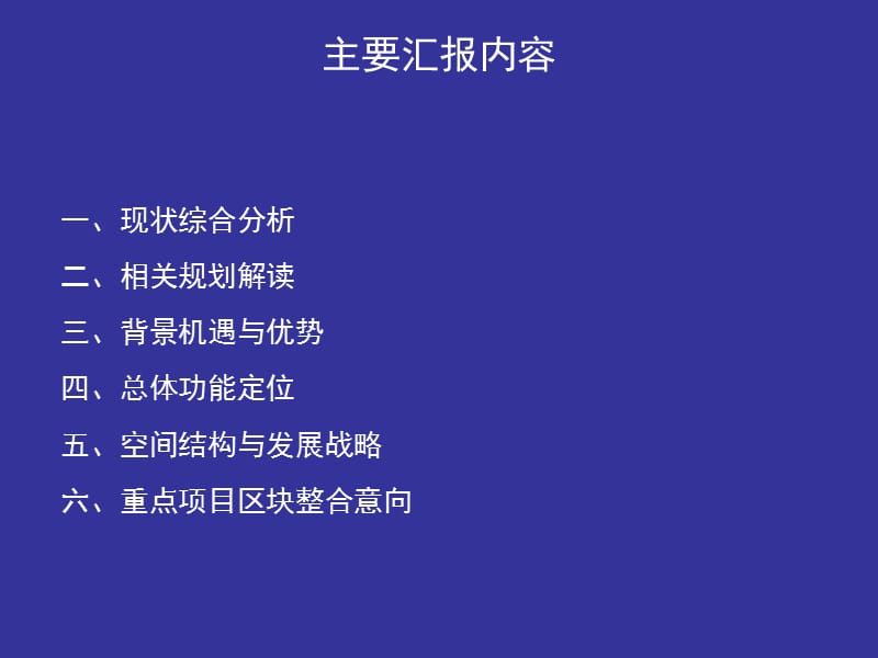 玄武区总体规划(初步工作)汇报.ppt_第2页