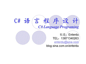 《C#語言程序設(shè)計(jì)》PPT課件.ppt