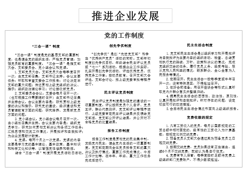 《加强党的建设》PPT课件.ppt_第1页