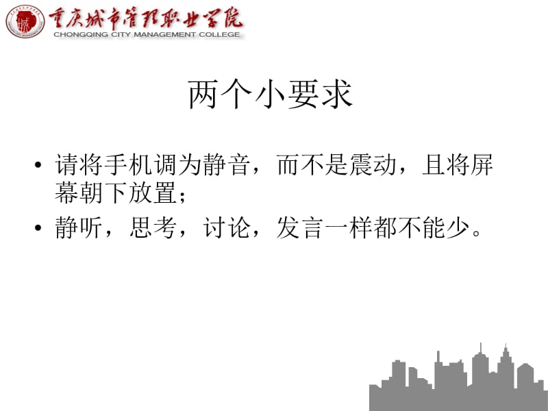 物业服务亮点策划与实施.ppt_第2页