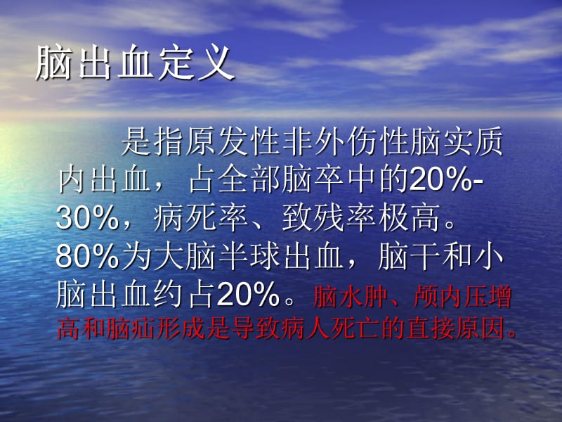 脑出血的护理常规.ppt_第3页