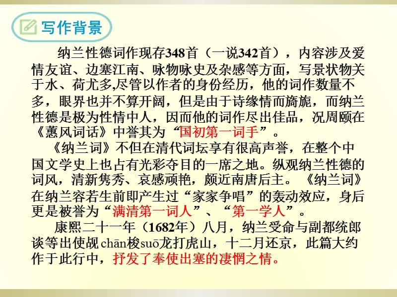 浣溪沙纳兰性德课件.ppt_第3页